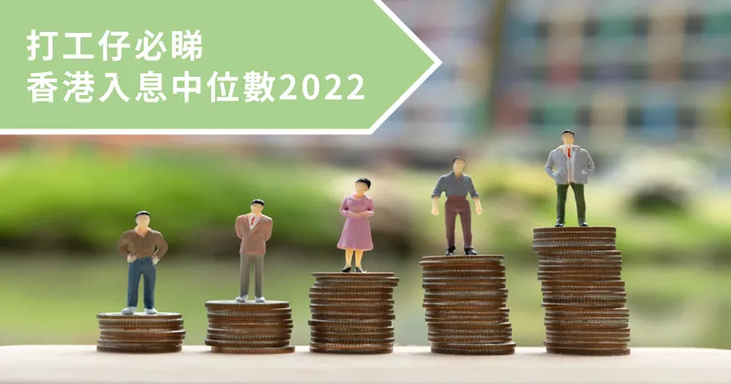 2022 salary income - Koew blog 6
